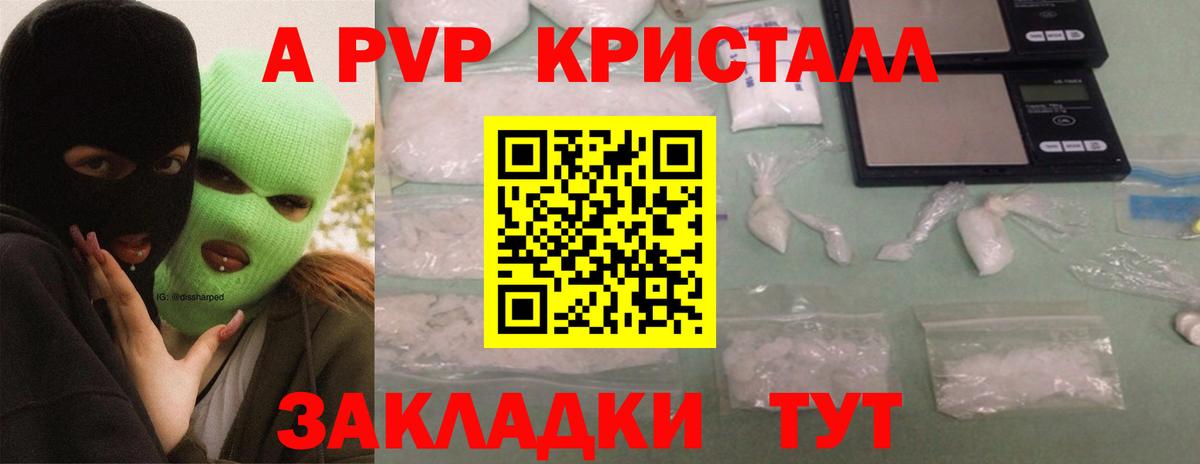 A-PVP VHQ  A-PVP Соль  Жигулёвск  Alpha PVP кристаллы 