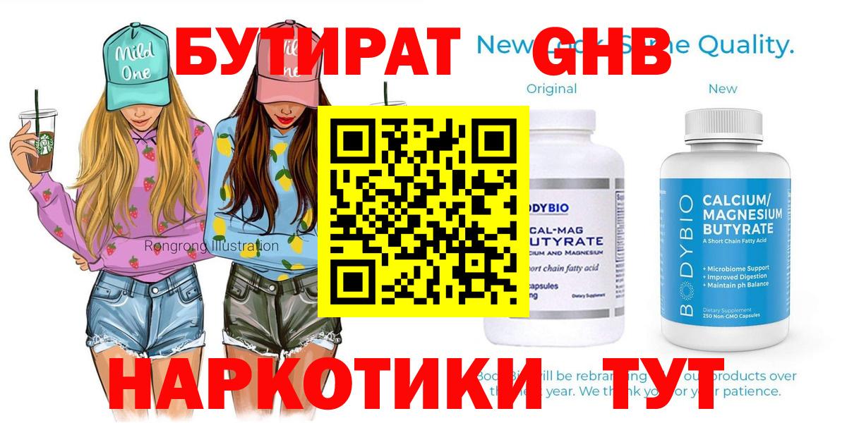 Жигулёвск  Бутират Butirat  БУТИРАТ  Вход с VPN 