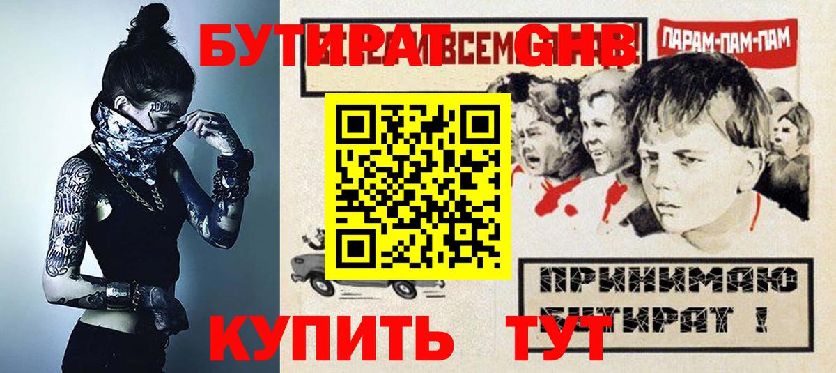 Бутират вода Жигулёвск