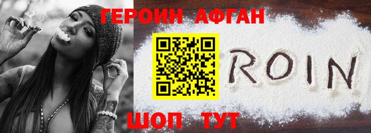 Героин белый Жигулёвск