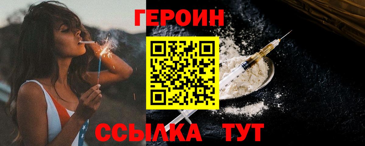 Жигулёвск  Героин белый  ГЕРОИН  Вход с VPN 