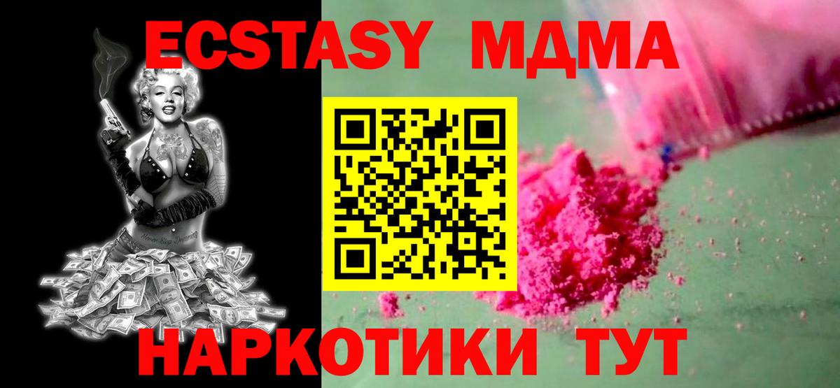 МДМА кристаллы Жигулёвск