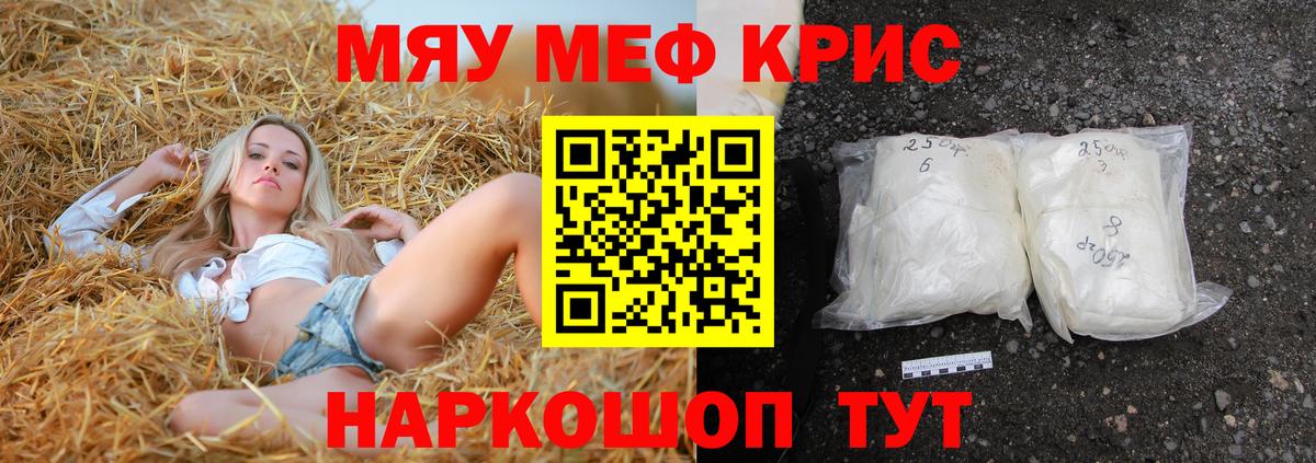 Мефедрон кристаллы  МЕФ  Мефедрон мяу мяу  Меф  Жигулёвск 