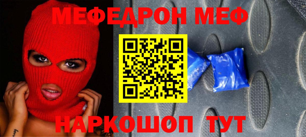 Меф мяу мяу кристаллы Жигулёвск