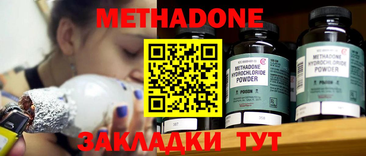 МЕТАДОН methadone Жигулёвск