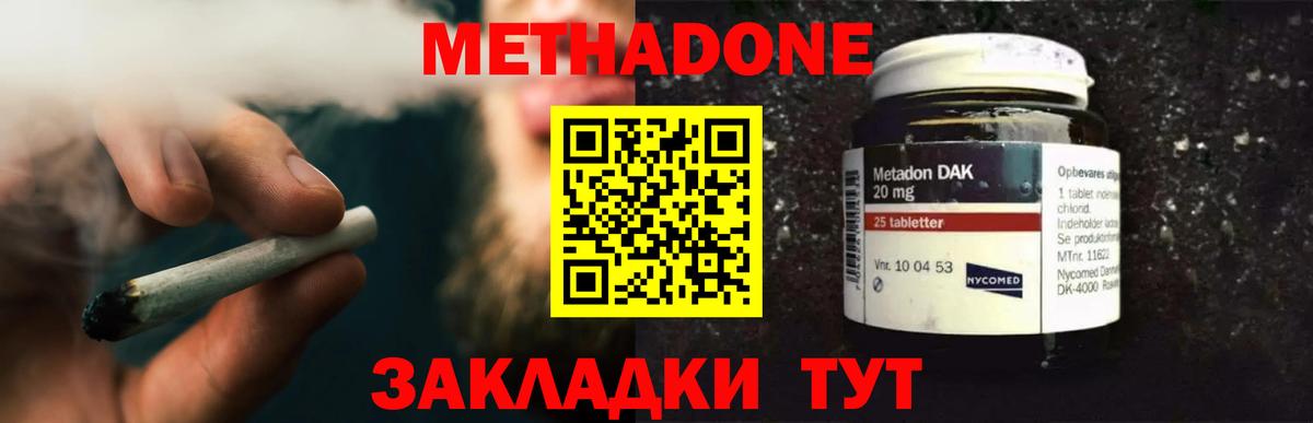 Метадон кристалл Жигулёвск